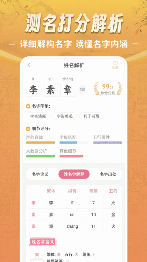 如意宝宝起名取名app