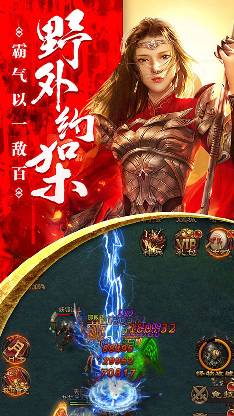 传奇来了檀城版