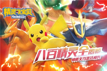 精灵萌宝贝无限金币钻石版