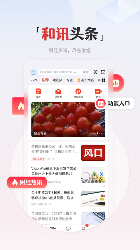 和讯财经app