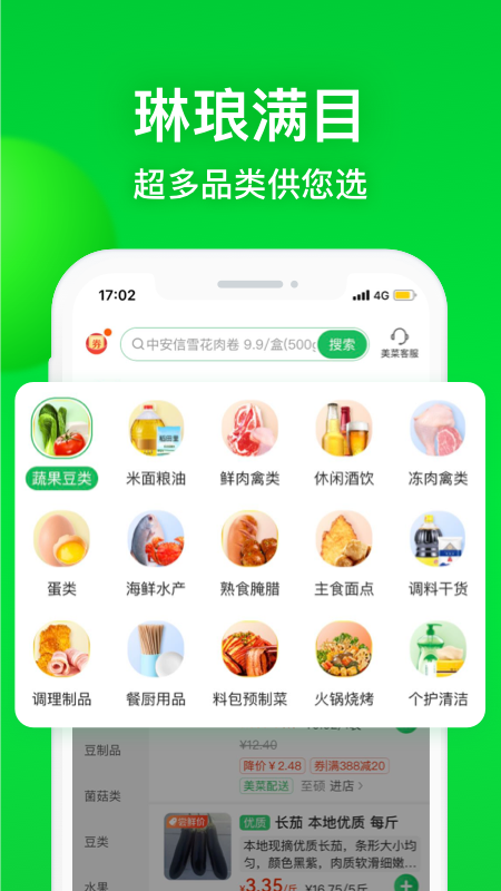 美菜商城app
