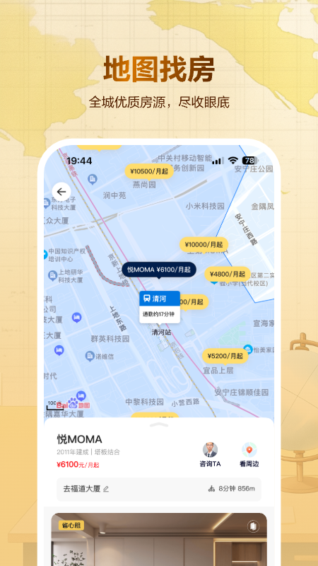 贝壳租房