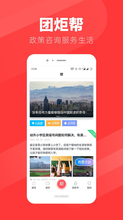 团炬app