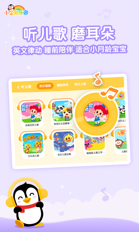 小企鹅乐园app