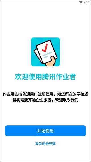 腾讯作业君