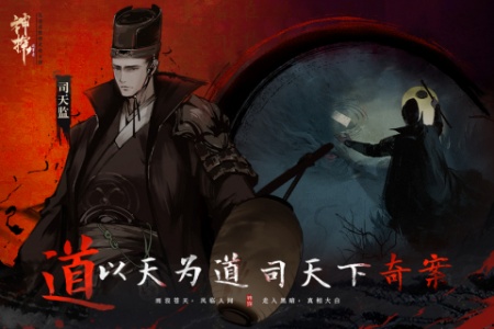 神探诡事录九游版