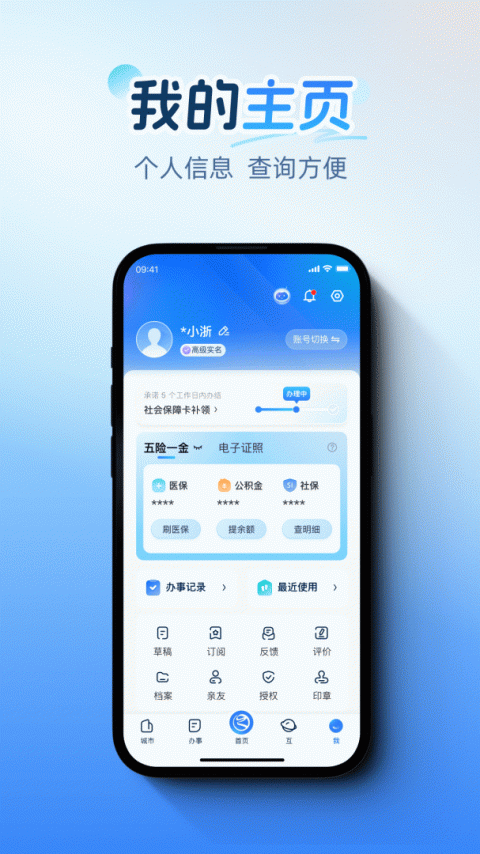 浙里办app