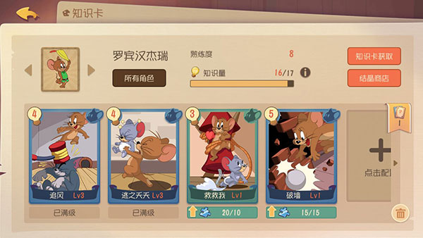 猫和老鼠手游官方版