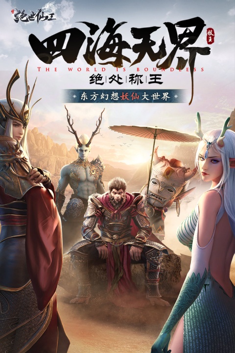 绝世仙王2022