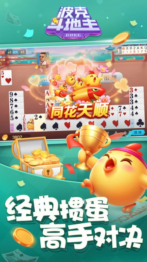 波克斗地主2023