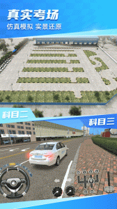 驾考宝典3d练车app