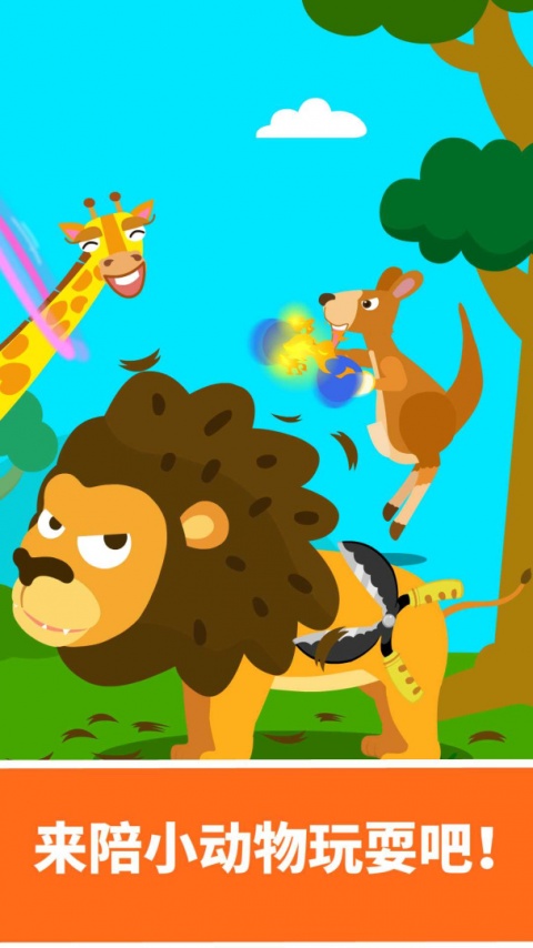 动物乐园app