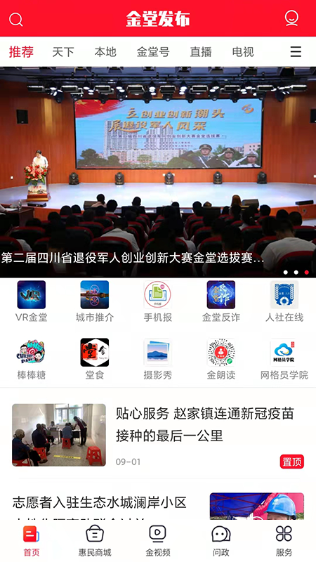 金堂发布app