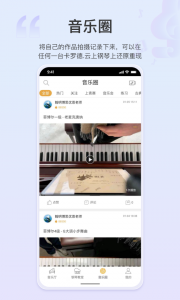 云上钢琴app