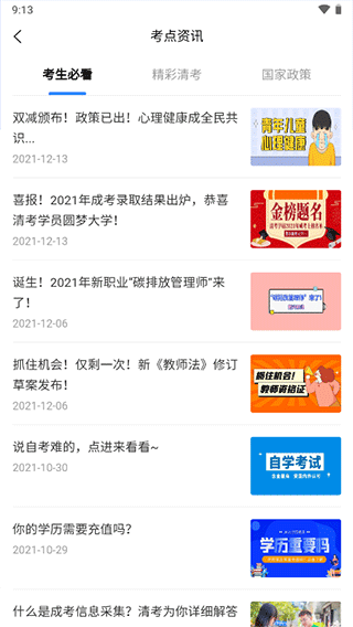 清考教育app