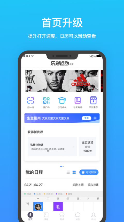 乐刻教练app