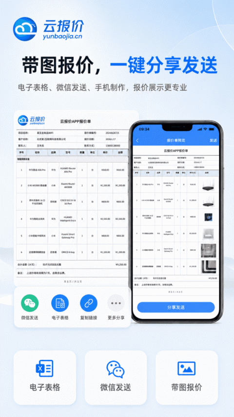 云报价app