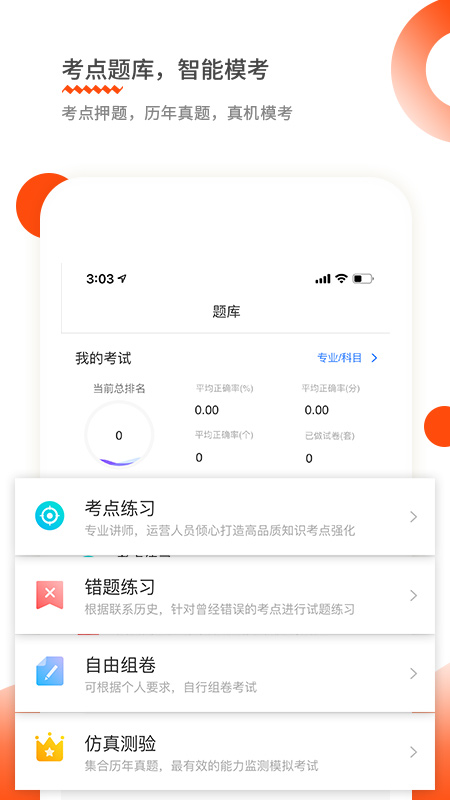 财华仁和会计课堂app