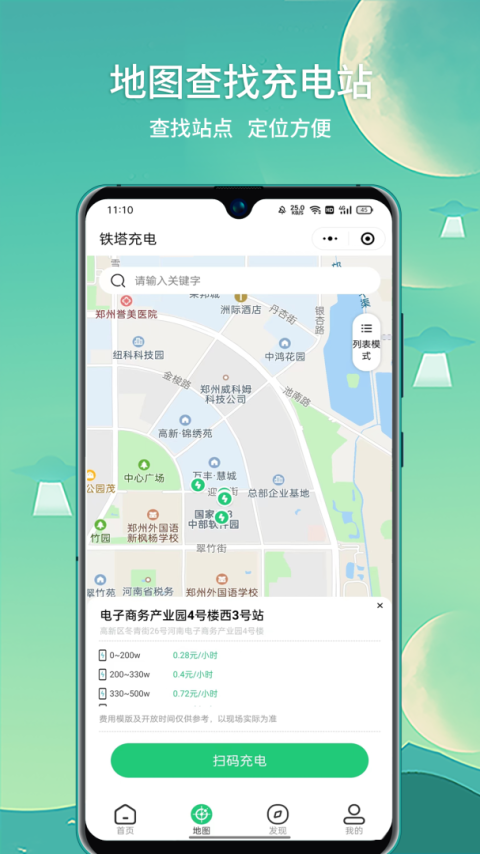 铁塔充电app