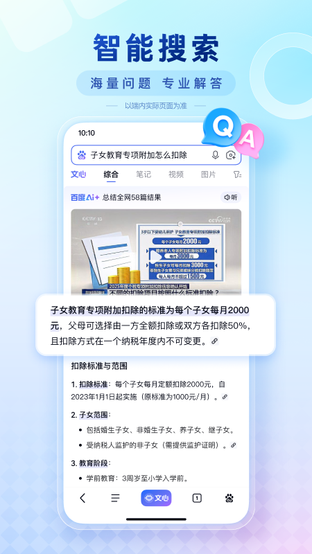 百度app