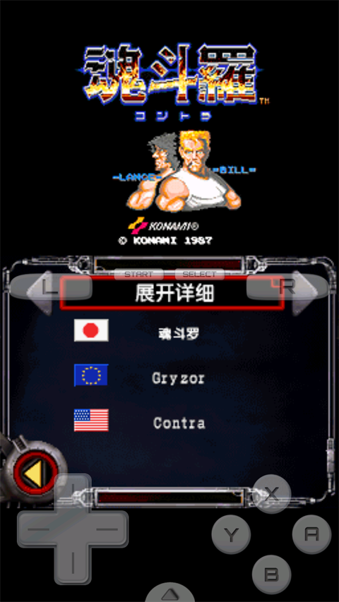 魂斗罗4终结版