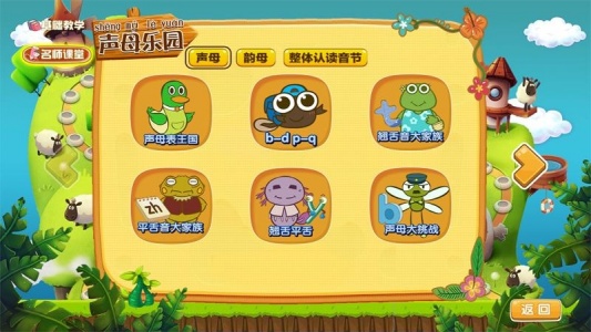 拼音岛大冒险app