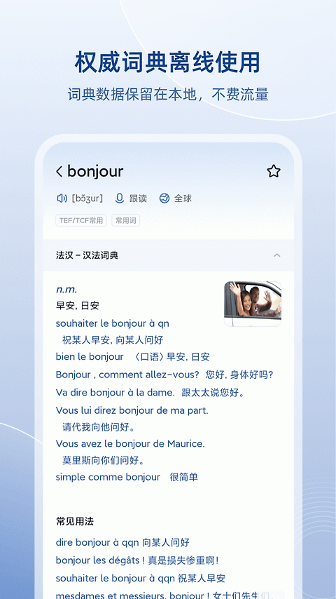法语助手