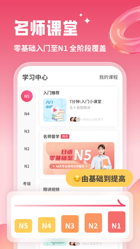 日语U学院app