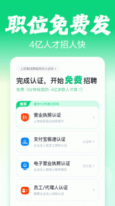 赶集直招app
