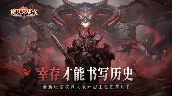 魔法战线