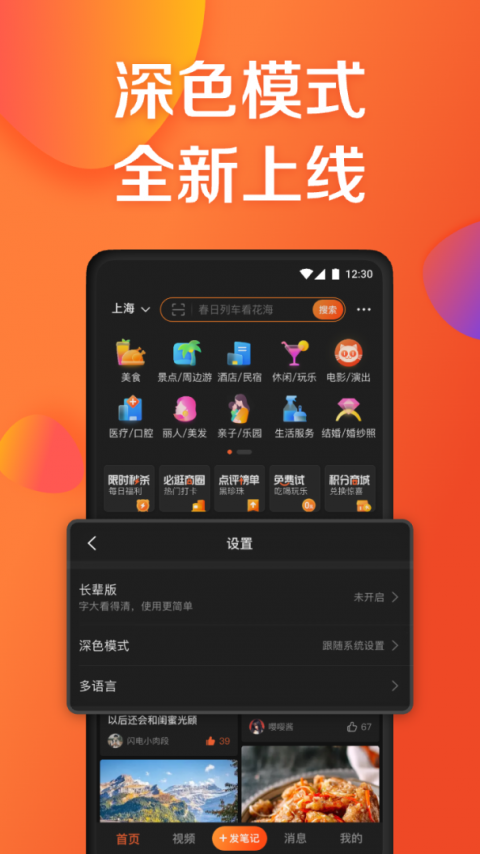 大众点评app