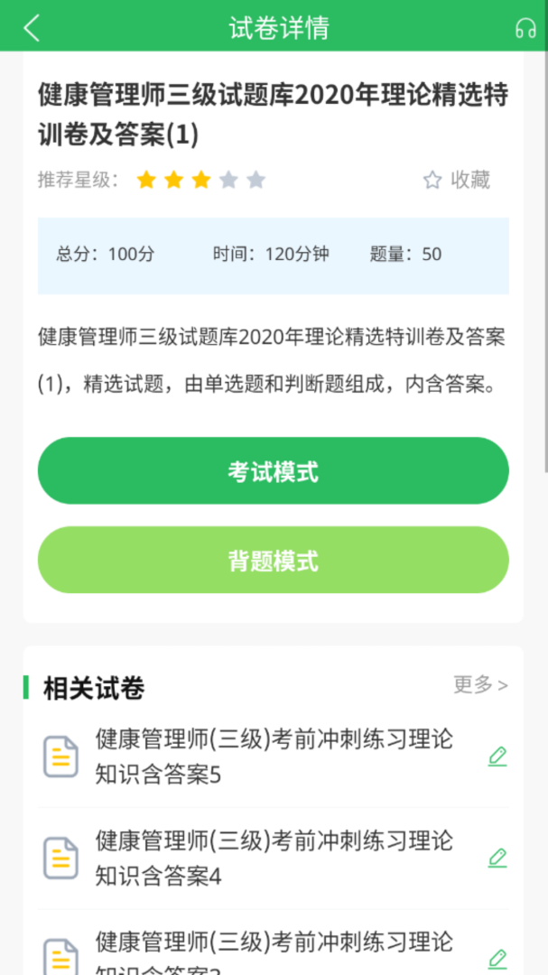 健康管理师