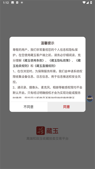 藏玉app