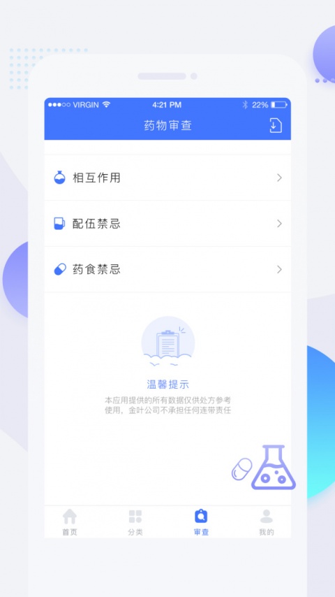 用药参考app