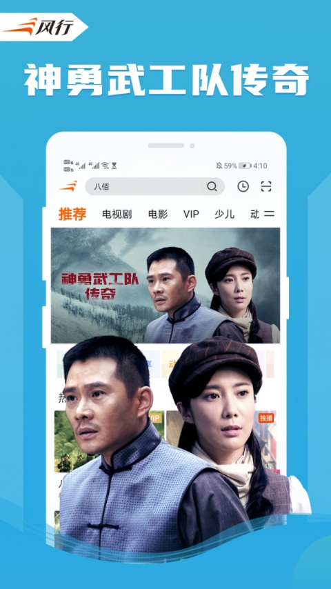 风行视频高清HD版