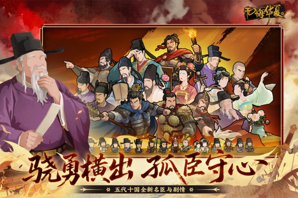 无悔华夏官方正版