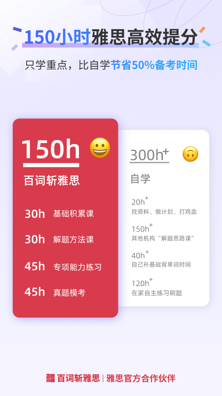 百词斩雅思app