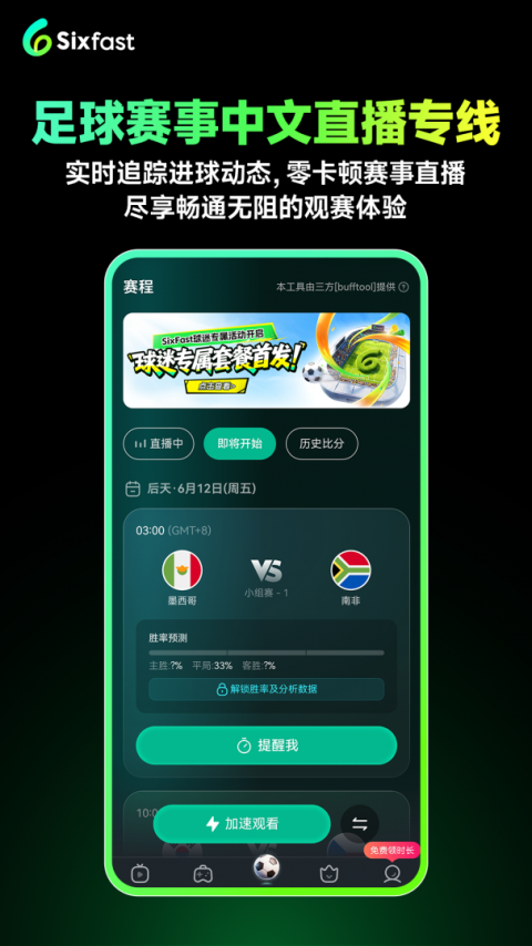 六毫秒加速器app