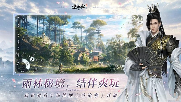 逆水寒手游