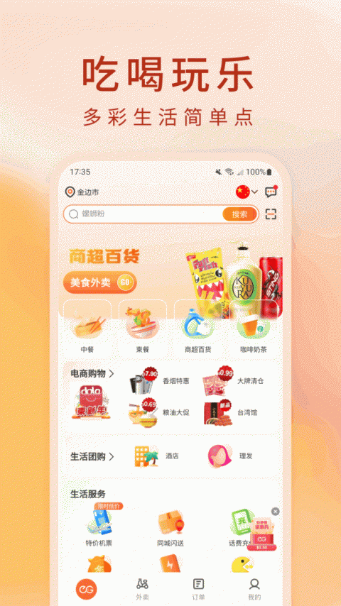 柬单点