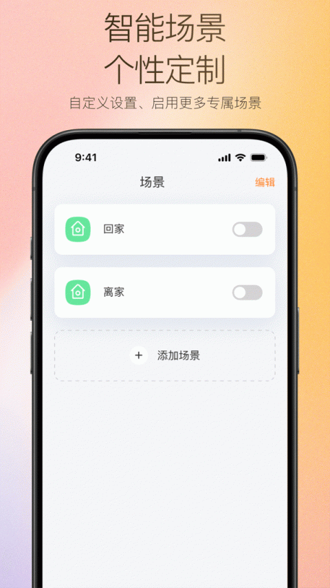 万和智能app