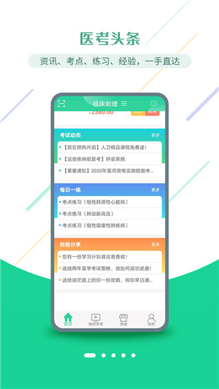 医考学堂