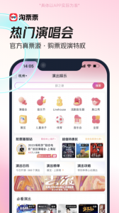 淘票票app官方版