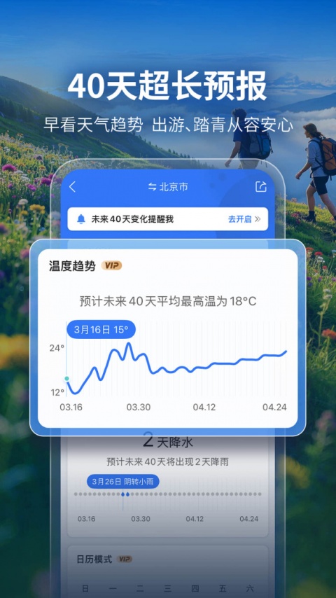 墨迹天气关怀版