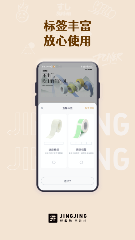井井标记app