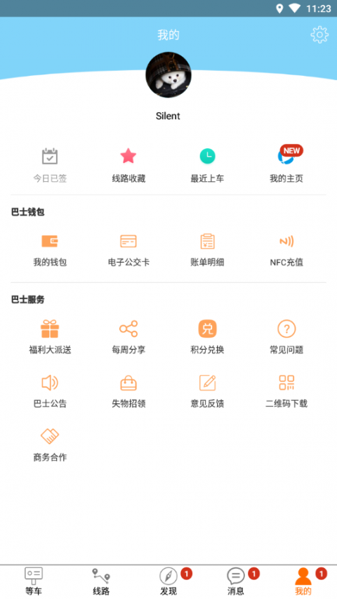 巴士生活