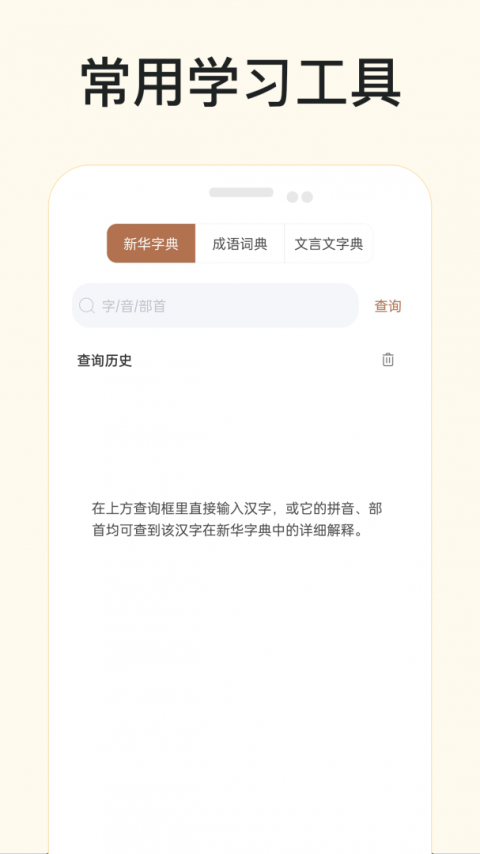 有声语文