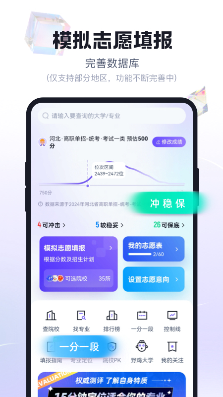 高职单招考试聚题库