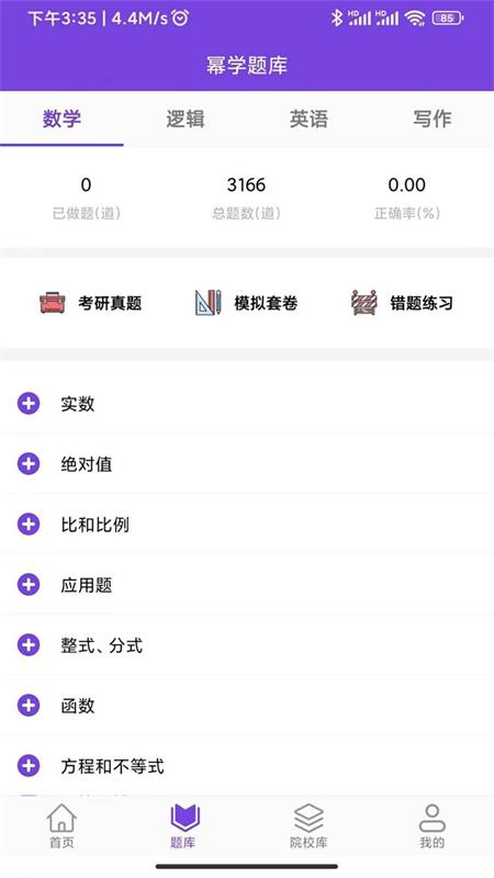 幂学在线app
