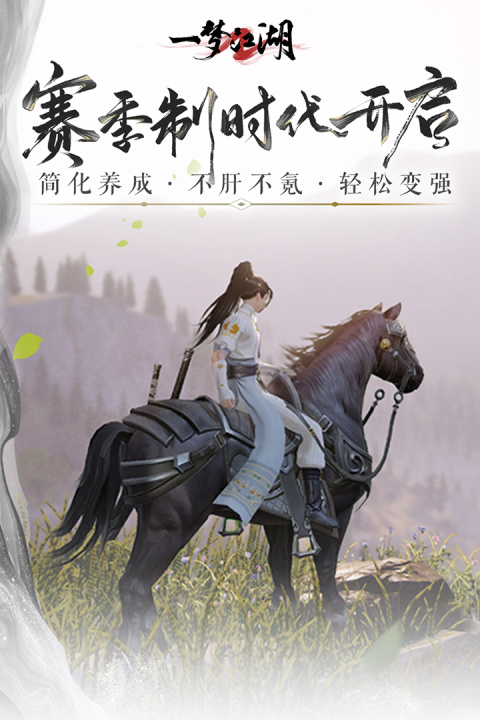 一梦江湖手游